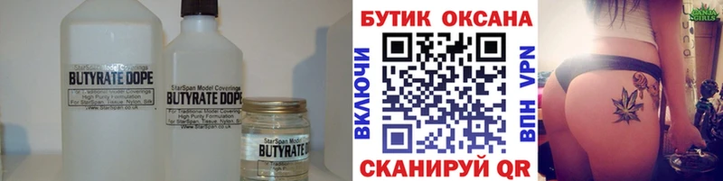 наркошоп  mega ONION  Бутират 99%  Новоузенск 